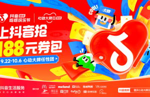 「抖音国庆吃喝玩乐节」收官！深度联动万余商家，创造160%销售增幅 